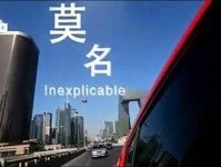 莫名其妙的意思是什么 快速掌握这个常用词