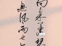 回首向来萧瑟处，归去，也无风雨也无晴。