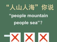 “人山人海”的英文翻译，几种说法大比拼