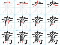 鸯组词 解答鸯组词有哪些与鸯的笔顺怎么写！