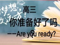 满怀的意思(你准备好了吗)