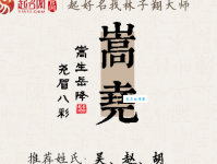 嵩怎么念？嵩的拼音是sōng，教你嵩字组词和正确读法！