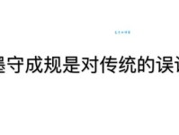 墨守成规的意思