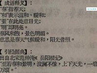 粉面含春的意思解释、造句、出处典故、成语接龙