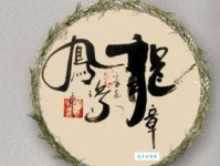 龙章凤彩的意思解释、造句、出处典故、成语接龙