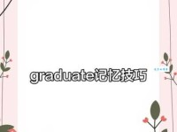 graduate是什么意思？graduate怎么读？graduate例句及用法