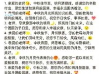 中秋节祝老师快乐的句子：表达对老师感激之情的暖心话