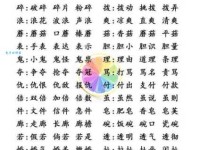 蘑字组词造句精选