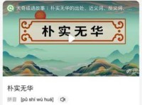 心驰神往的意思原来这么简单一看就懂