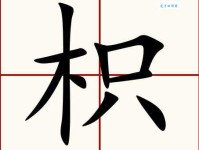 枳组词_枳字组词造句解释精选