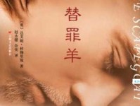 替罪羊的意思和危害 如何摆脱替罪羊的身份