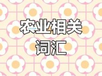 农组词 解答农组词有哪些与农民的农组词怎么组！