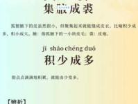 集腋成裘