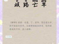 歧路亡羊的意思