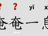 奄奄一息的意思怎么解释？简单易懂的释义在这里