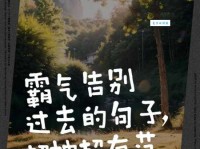 霸气告别过去：那些让你心痛的往事，就此放下