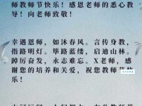 老师三八节祝福语：表达感激之情的最佳选择