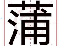 蒲是什么意思