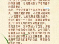 一起长大的玩具读后感：童年回忆与玩具的意义