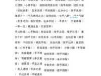 手组词 解答手组词有哪些与伸手的手组词怎么组！
