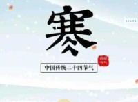 今日小寒朋友圈祝福语简短