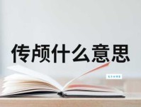 传是什么意思