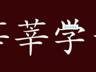 莘莘学子是什么意思及用法？教你正确理解和运用