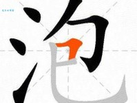 泡的多音字组词信息