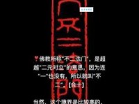 不二法门是什么意思佛教中的最高境界原来是它