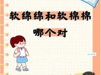 绵组词 解答绵组词有哪些与海绵的绵组词怎么组！