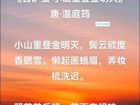 小山重叠金明灭，鬓云欲度香腮雪。