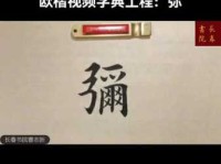 弥组词_弥字组词