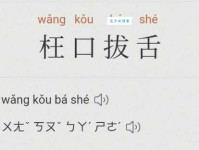 妄口巴舌的意思解释、造句、出处典故、成语接龙
