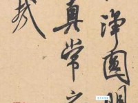 北宋书法大家米芾：人物生平及艺术成就详解