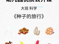 儿童生物科普知识：种子的传播方式——旅行