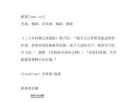 杰作的反义词(凡作却转瞬即逝)