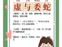 虚与委蛇是什么意思  蛇读音 是多音字吗