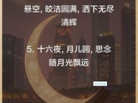 十五的月亮十六圆是什么意思 科学解释告诉你答案