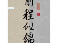 前程似锦近义词