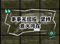 始终如一的意思怎么解释？这几点让你彻底明白它的内涵