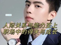 崭露头角的意思解释 年轻人如何在职场中崭露头角