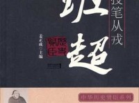 投笔从戎造句(是勇敢还是盲目)