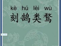 刻鹄不成尚类鹜是什么意思？看完这篇文章你就明白了！