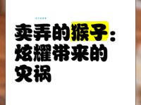 卖弄的意思是什么 如何避免过度炫耀自己