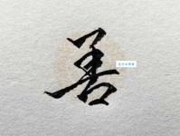 善组词 解答善组词有哪些与善的笔顺怎么写！