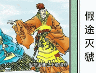 旷日离久是什么意思 这个成语背后的故事你知道吗