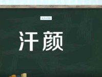 表达羞愧用哪个词更好？汗颜近义词大揭秘