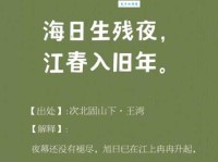 海日生残夜，江春入旧年。