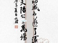 何日功成名遂了，还乡，醉笑陪公三万场。