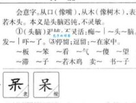 呆怎么读？呆字怎么念？呆的拼音是什么？呆字有哪些组词？